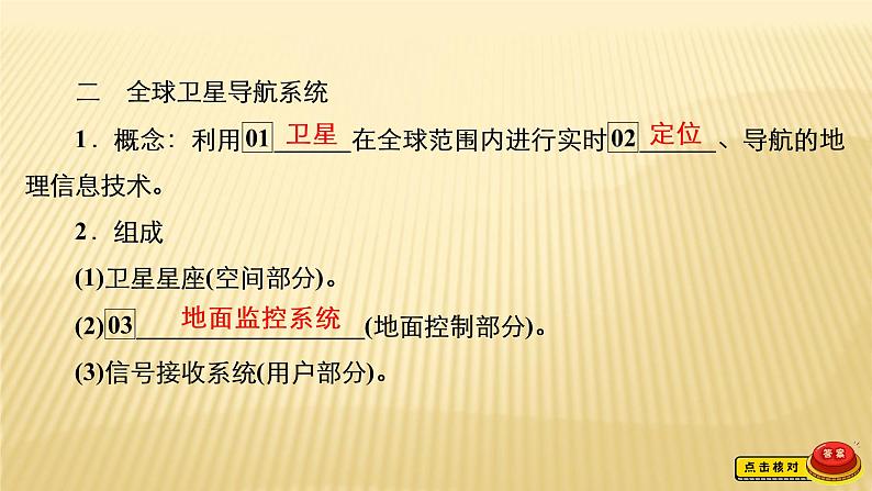 2020-2021学年高一新教材地理人教版必修第一册课件：第6章第4节　地理信息技术在防灾减灾中的应用 课件（72张）07