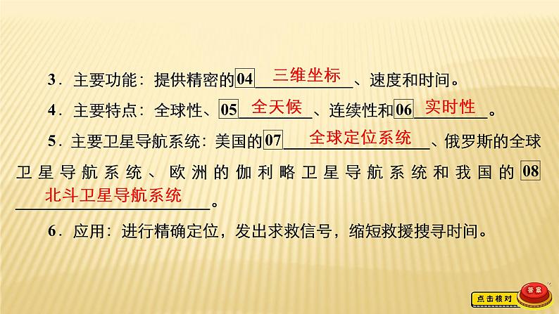 2020-2021学年高一新教材地理人教版必修第一册课件：第6章第4节　地理信息技术在防灾减灾中的应用 课件（72张）08