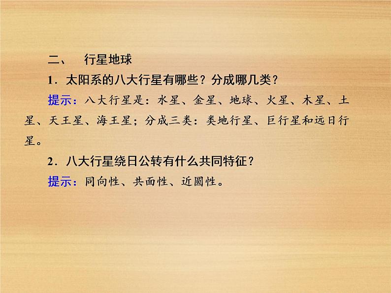 2020-2021学年高中新教材地理人教版必修第一册课件：1-1 地球的宇宙环境 课件（23张）08