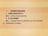 2020-2021学年高中新教材地理人教版必修第一册课件：1-2 太阳对地球的影响 课件（25张）