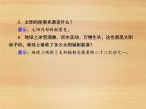 2020-2021学年高中新教材地理人教版必修第一册课件：1-2 太阳对地球的影响 课件（25张）