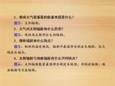 2020-2021学年高中新教材地理人教版必修第一册课件：2-2-1 大气受热过程 课件（22张）