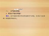 2020-2021学年高中新教材地理人教版必修第一册课件：2-2-2 大气运动 课件（25张）