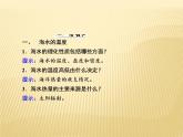 2020-2021学年高中新教材地理人教版必修第一册课件：3-2 海水的性质 课件（22张）