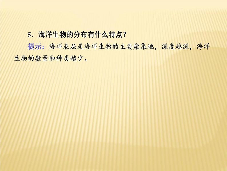 2020-2021学年高中新教材地理人教版必修第一册课件：3-2 海水的性质 课件（22张）06