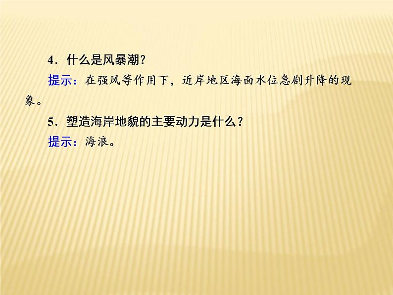 2020-2021学年高中新教材地理人教版必修第一册课件：3-3 海水的运动 课件（19张）05