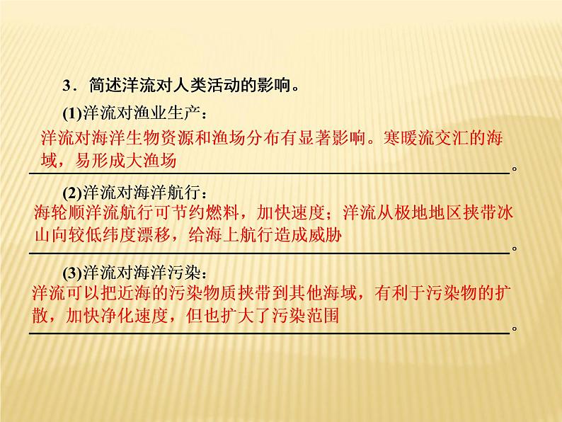 2020-2021学年高中新教材地理人教版必修第一册课件：3-3 海水的运动 课件（19张）08