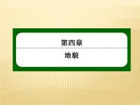 必修 第一册第二节 地貌的观察课文内容ppt课件