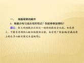 2020-2021学年高中新教材地理人教版必修第一册课件：4-2 地貌的观察 课件（20张）
