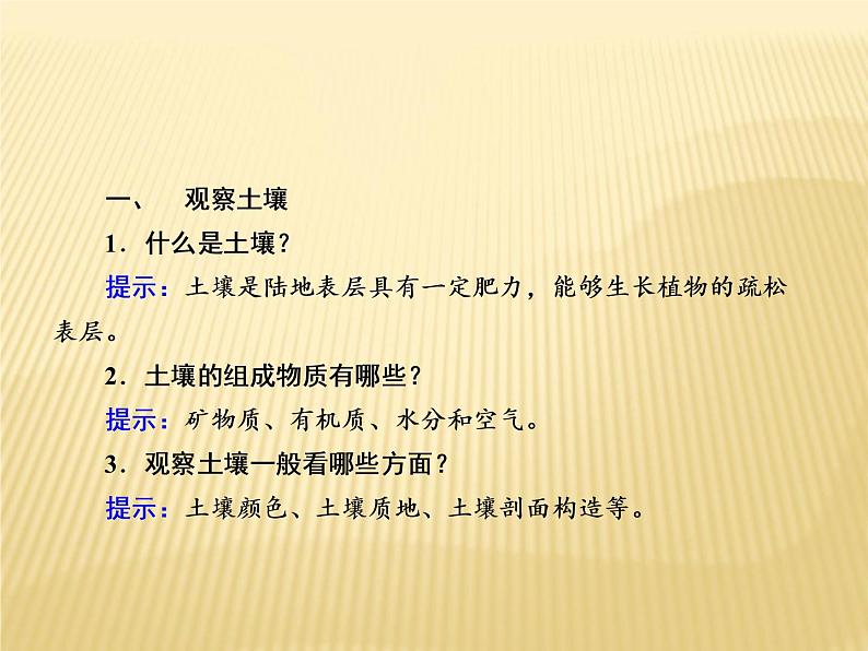 2020-2021学年高中新教材地理人教版必修第一册课件：5-2 土壤 课件（25张）04