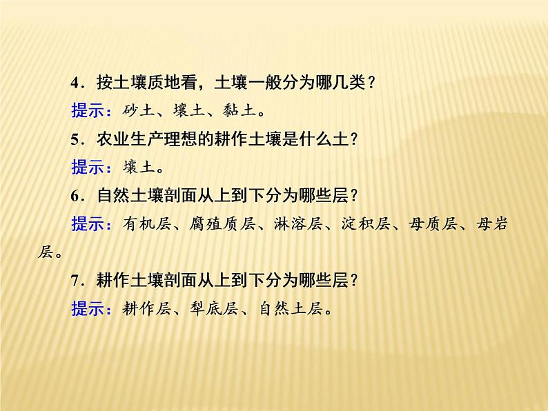 2020-2021学年高中新教材地理人教版必修第一册课件：5-2 土壤 课件（25张）05