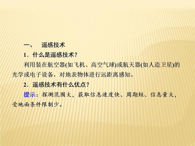 2020-2021学年高中新教材地理人教版必修第一册课件：6-4 地理信息技术在防灾减灾中的应用课件（22张）04