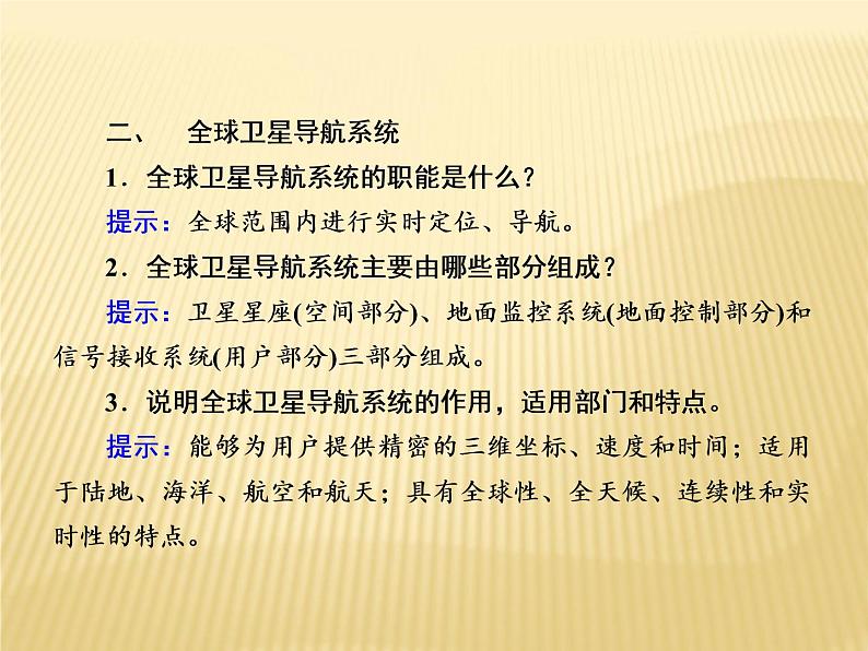 2020-2021学年高中新教材地理人教版必修第一册课件：6-4 地理信息技术在防灾减灾中的应用课件（22张）06