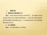 2020-2021学年高中新教材地理人教版必修第一册课件：6-2 地质灾害 课件（22张）
