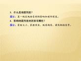 2020-2021学年高中新教材地理人教版必修第一册课件：6-2 地质灾害 课件（22张）