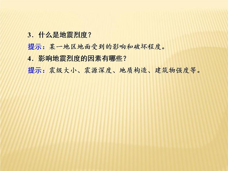 2020-2021学年高中新教材地理人教版必修第一册课件：6-2 地质灾害 课件（22张）05