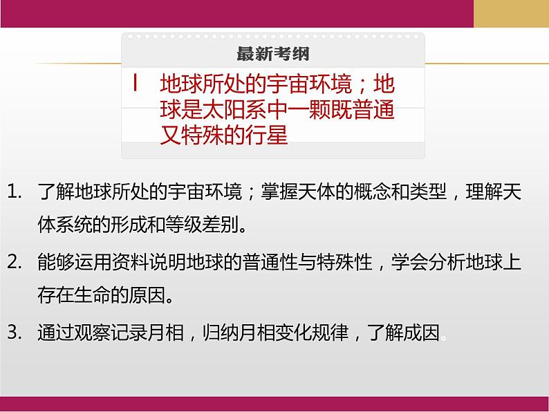 2020-2021学年新教材地理人教版必修第一册同步教学课件：基础案 1.1宇宙中的地球 课件(22张)02