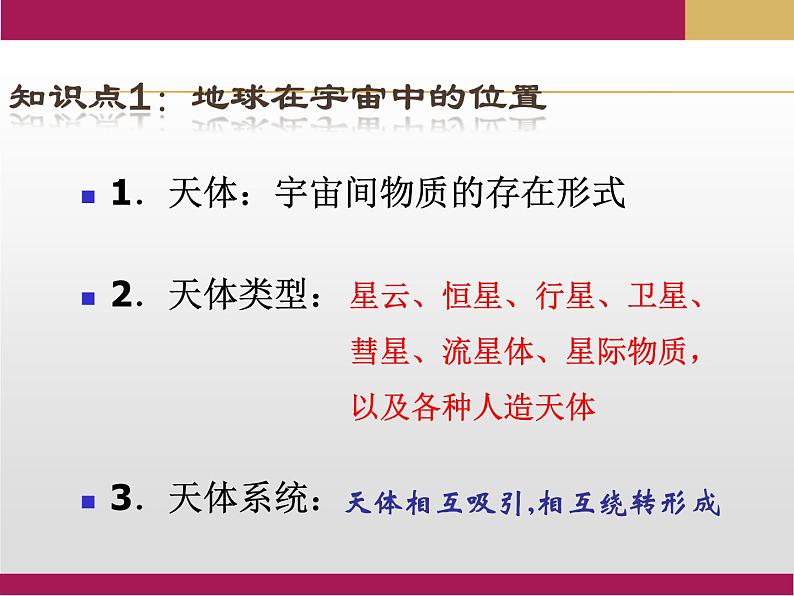 2020-2021学年新教材地理人教版必修第一册同步教学课件：基础案 1.1宇宙中的地球 课件(22张)05