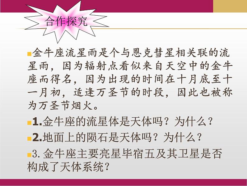 2020-2021学年新教材地理人教版必修第一册同步教学课件：基础案 1.1宇宙中的地球 课件(22张)08