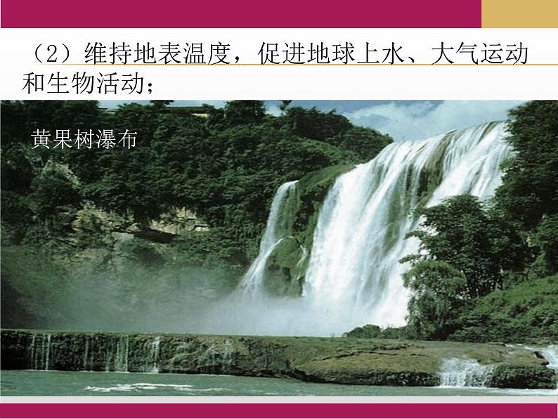 2020-2021学年新教材地理人教版必修第一册同步教学课件：基础案 1.2太阳对地球的影响 课件（24张)05