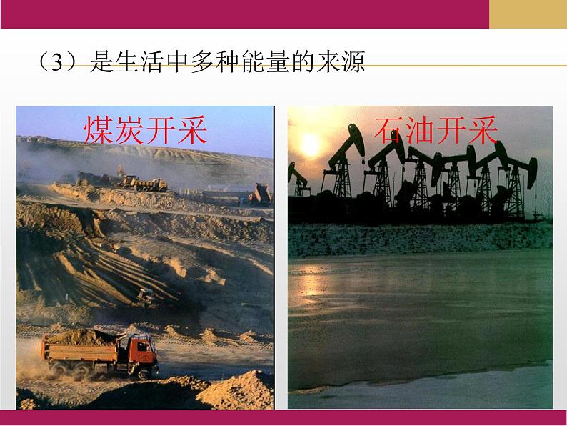 2020-2021学年新教材地理人教版必修第一册同步教学课件：基础案 1.2太阳对地球的影响 课件（24张)06