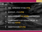 2020-2021学年新教材地理人教版必修第一册同步教学课件：基础案 1.4地球的圈层结构 课件（20张）