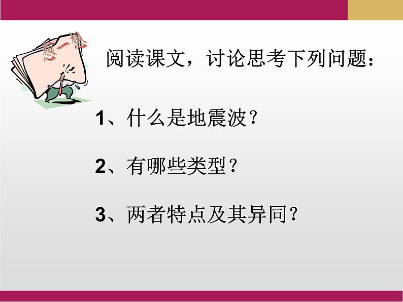 2020-2021学年新教材地理人教版必修第一册同步教学课件：基础案 1.4地球的圈层结构 课件（20张）05