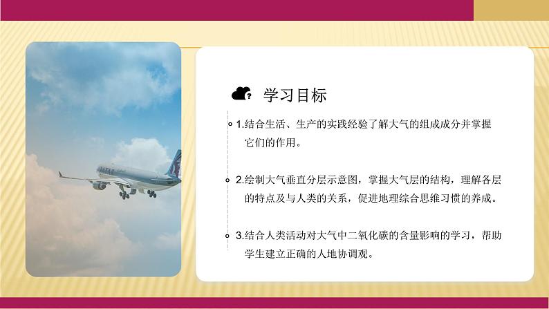 2020-2021学年新教材地理人教版必修第一册同步教学课件：基础案 2.1大气的组成和垂直分层 课件（27张）02