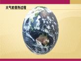 2020-2021学年新教材地理人教版必修第一册同步教学课件：基础案 2.2大气的受热过程和大气运动第1课时 课件（13张）