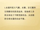 2020-2021学年新教材地理人教版必修第一册同步教学课件：基础案 3.1水循环 第2课时 课件（17张）