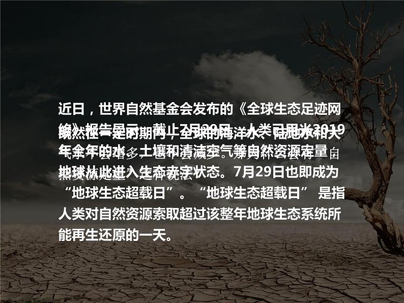 2020-2021学年新教材地理人教版必修第一册同步教学课件：基础案 3.1水循环 第2课时 课件（17张）05