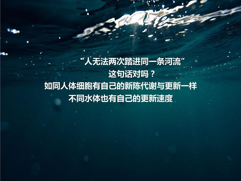 2020-2021学年新教材地理人教版必修第一册同步教学课件：基础案 3.1水循环 第2课时 课件（17张）06