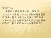 2020-2021学年新教材地理人教版必修第一册同步教学课件：基础案 3.2海水的性质 第1课时 课件（19张）