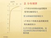 2020-2021学年新教材地理人教版必修第一册同步教学课件：基础案 3.2海水的性质 第1课时 课件（19张）