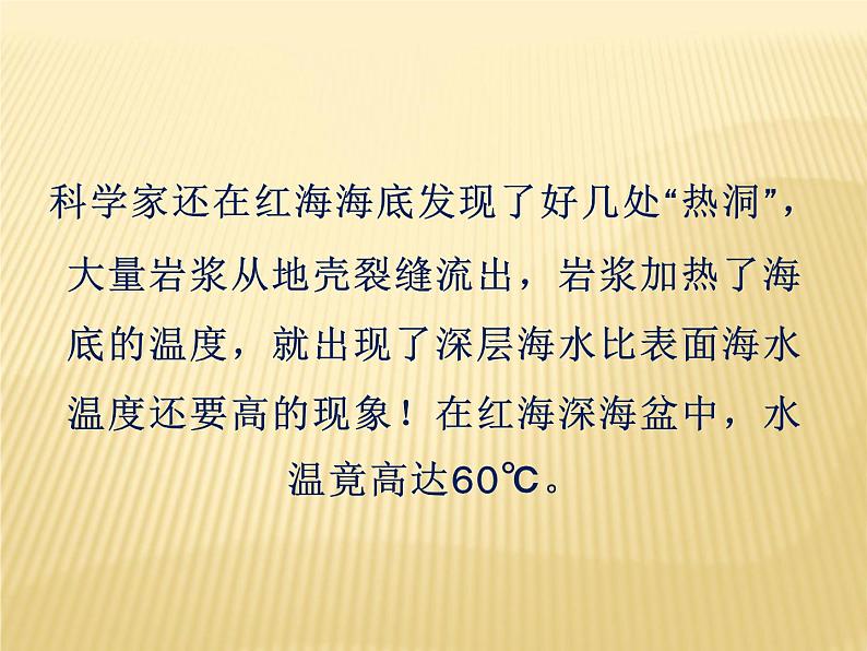 2020-2021学年新教材地理人教版必修第一册同步教学课件：基础案 3.2海水的性质 第1课时 课件（19张）08