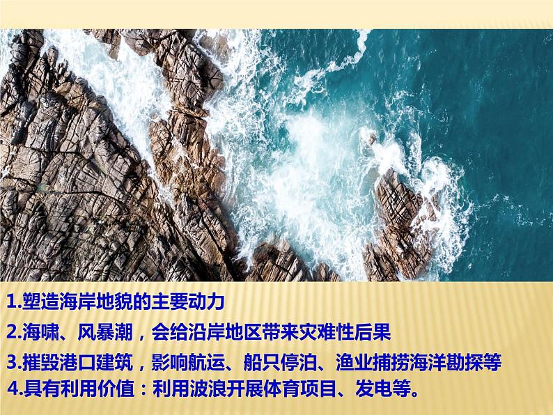 2020-2021学年新教材地理人教版必修第一册同步教学课件：基础案 3.3海水的运动 课件（26张）06