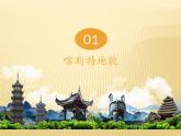 2020-2021学年新教材地理人教版必修第一册同步教学课件：基础案 4.1 常见的地貌类型（一） 课件（25张）
