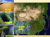 2020-2021学年新教材地理人教版必修第一册同步教学课件：基础案 4.1 常见的地貌类型（二） 课件（24张）