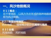 2020-2021学年新教材地理人教版必修第一册同步教学课件：基础案 4.1 常见的地貌类型（二） 课件（24张）