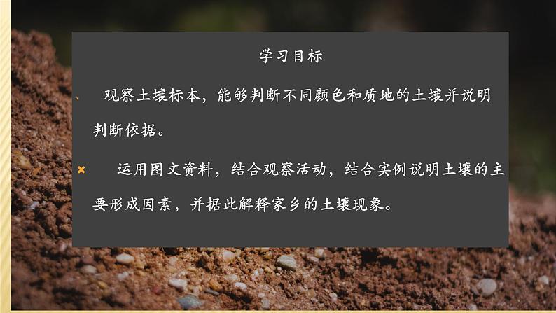 2020-2021学年新教材地理人教版必修第一册同步教学课件：基础案 5.2 土壤 第1课时 ）课件（22张）03