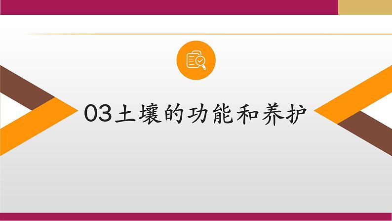 2020-2021学年新教材地理人教版必修第一册同步教学课件：基础案 5.2 土壤 第2课时课件（16张）02