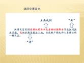 2020-2021学年新教材地理人教版必修第一册同步教学课件：基础案 6.1 气象与水文灾害 课件（25张）