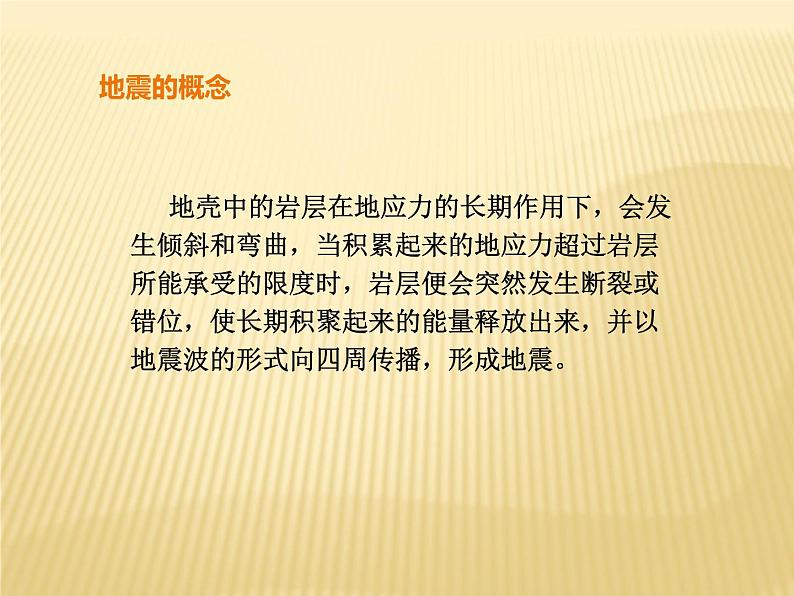 2020-2021学年新教材地理人教版必修第一册同步教学课件：基础案 6.2 地质灾害 课件（23张）06