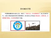2020-2021学年新教材地理人教版必修第一册同步教学课件：基础案 6.3 防灾减灾 课件（24张）