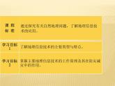 2020-2021学年新教材地理人教版必修第一册同步教学课件：基础案 6.4 地理信息技术在防灾减灾中的应用 课件（22张）