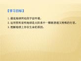 2020-2021学年新教材地理人教版必修第一册同步教学课件：提升案 1.1 地球的宇宙环境 课件（22张）