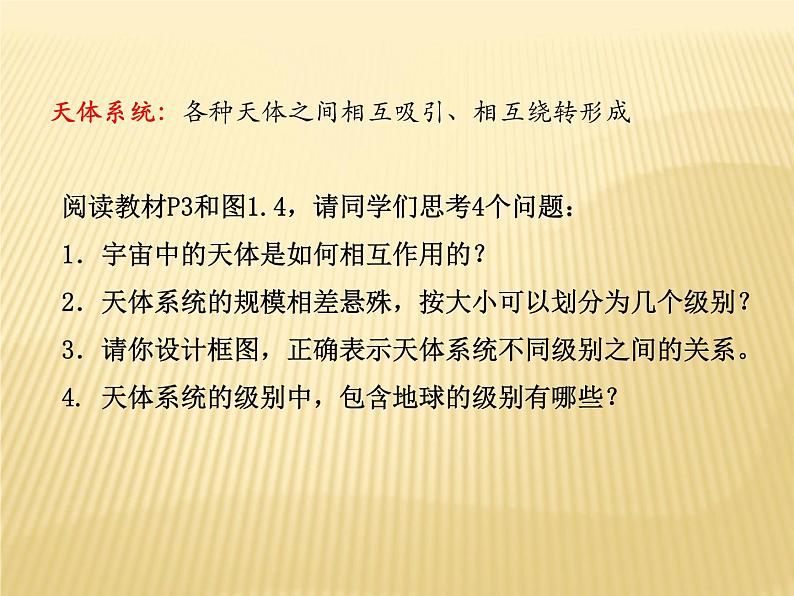 2020-2021学年新教材地理人教版必修第一册同步教学课件：提升案 1.1 地球的宇宙环境 课件（22张）05