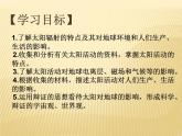 2020-2021学年新教材地理人教版必修第一册同步教学课件：提升案 1.2 太阳对地球的影响 课件（22张）