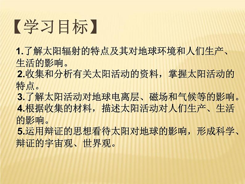 2020-2021学年新教材地理人教版必修第一册同步教学课件：提升案 1.2 太阳对地球的影响 课件（22张）02