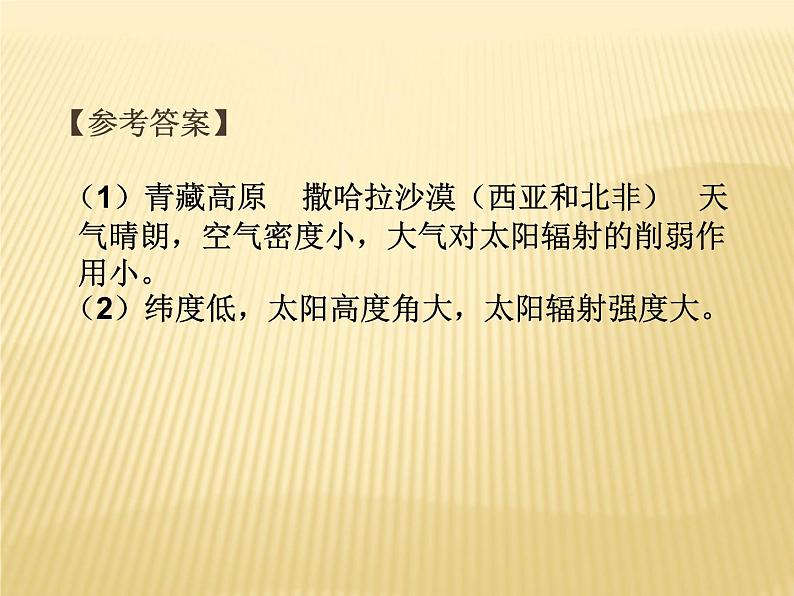 2020-2021学年新教材地理人教版必修第一册同步教学课件：提升案 1.2 太阳对地球的影响 课件（22张）06